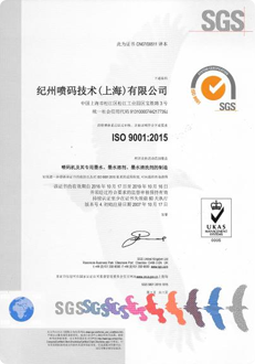 ISO9001质量管理体系认证